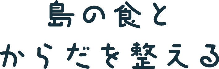 平久保半島の大自然を 歩く・感じる